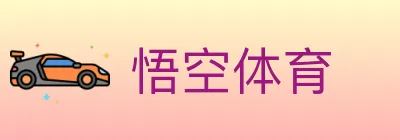 悟空体育 logo